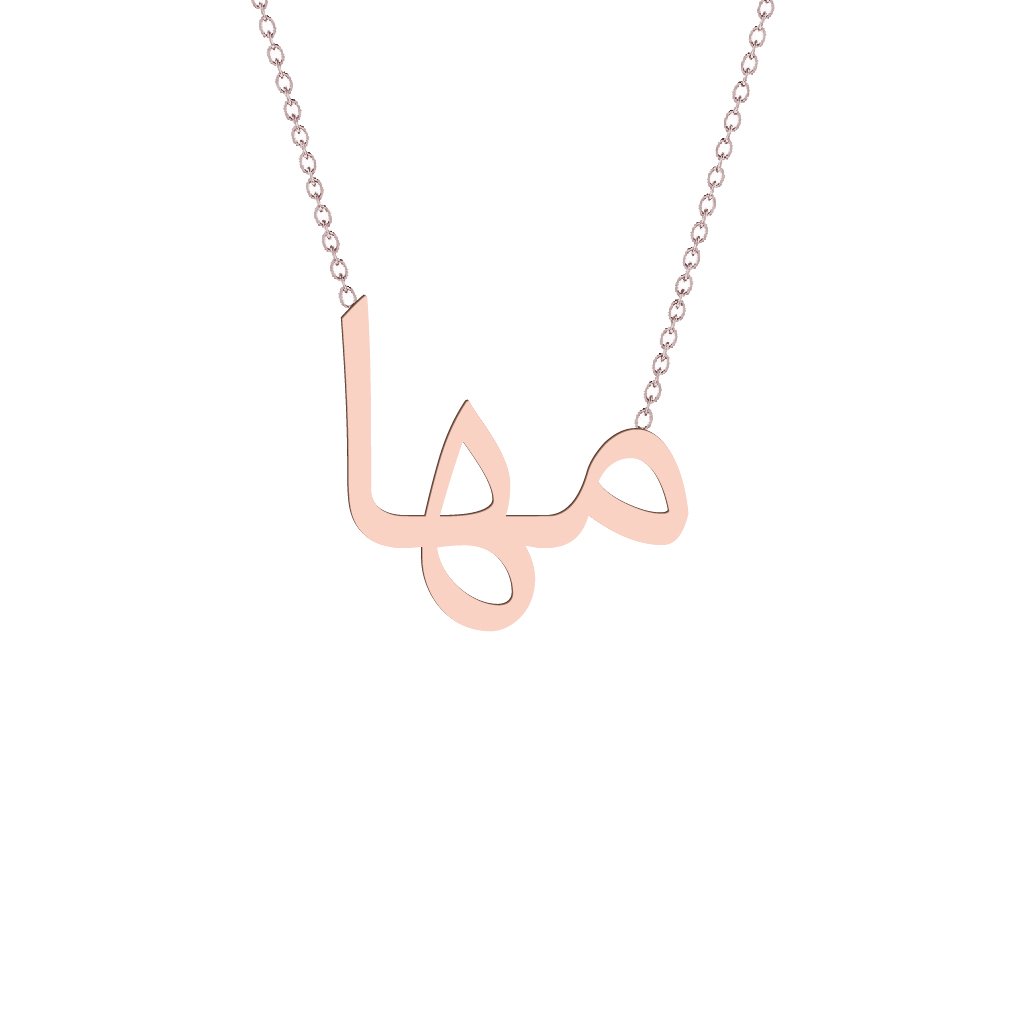 Gold Name Necklace - Maha - مها